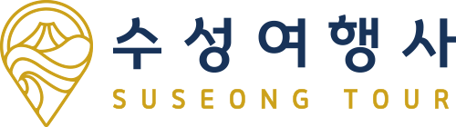 수성여행사